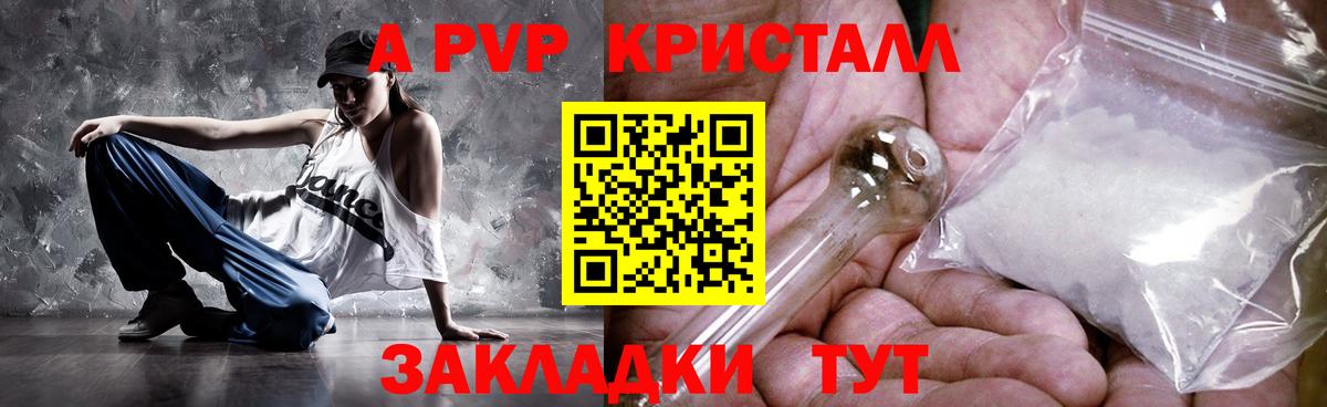 Альфа ПВП  A PVP кристаллы  Владивосток  A PVP Соль 