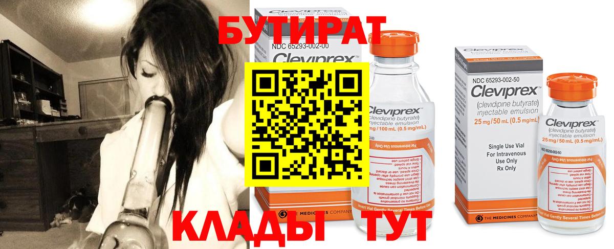 БУТИРАТ  Вход с VPN  Владивосток  БУТИРАТ жидкий экстази 