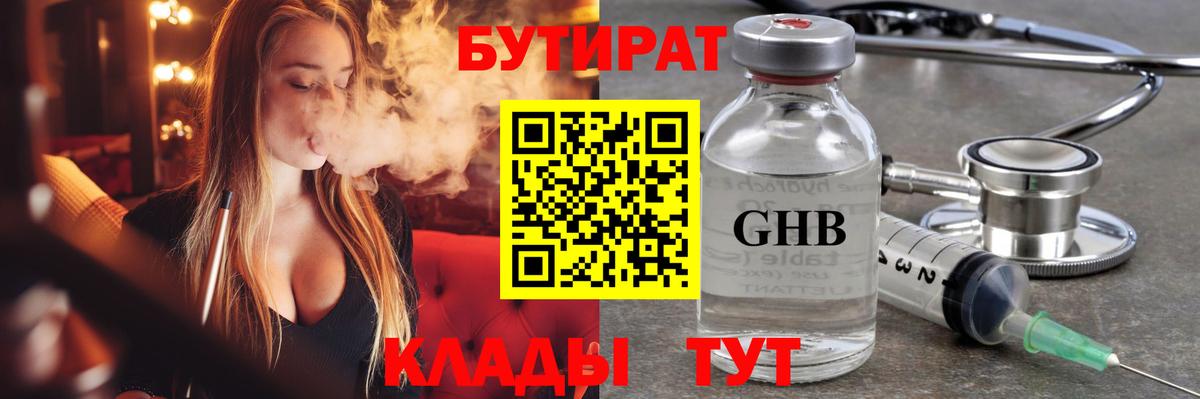 БУТИРАТ бутик Владивосток