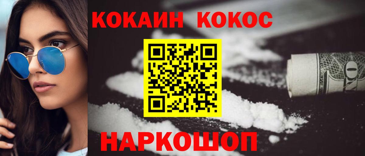 КОКАИН 98%  купить закладку  Вход с VPN  Владивосток  Кокаин 97% 