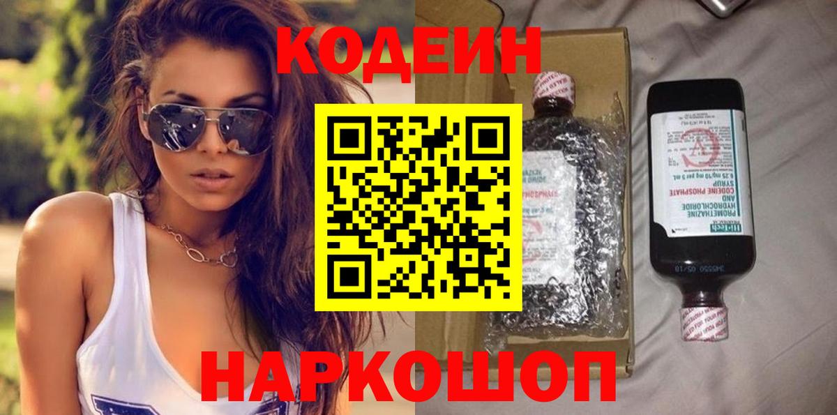 Кодеиновый сироп Lean напиток Lean (лин)  Вход с VPN  Codein напиток Lean (лин)  Владивосток 