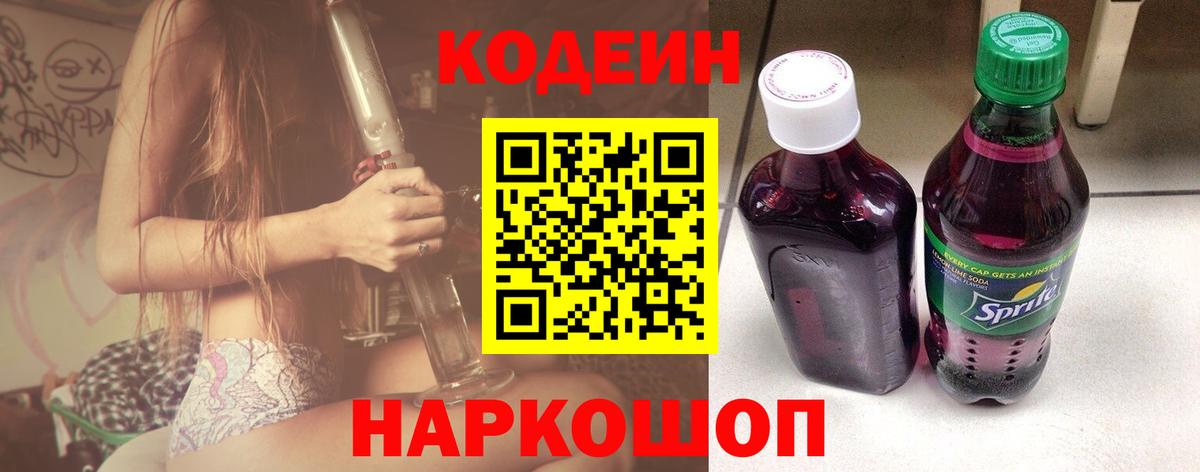 Кодеин напиток Lean (лин) Владивосток