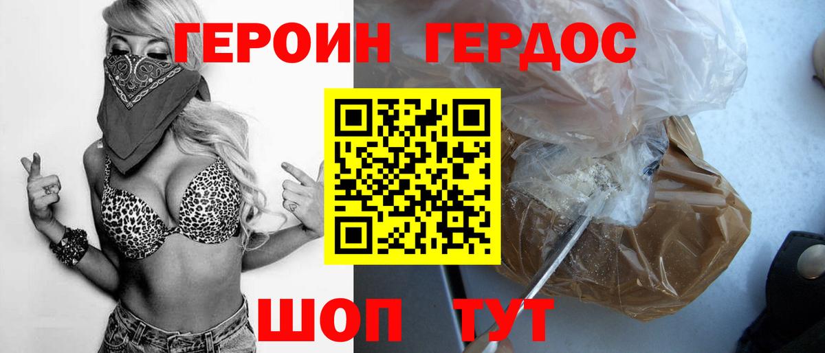 ГЕРОИН белый Владивосток