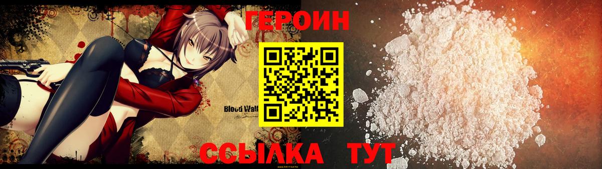 ГЕРОИН  Владивосток  Героин гречка 