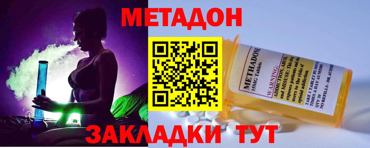 МЕТАДОН methadone  МЕТАДОН кристалл  kraken ТОР  Владивосток 